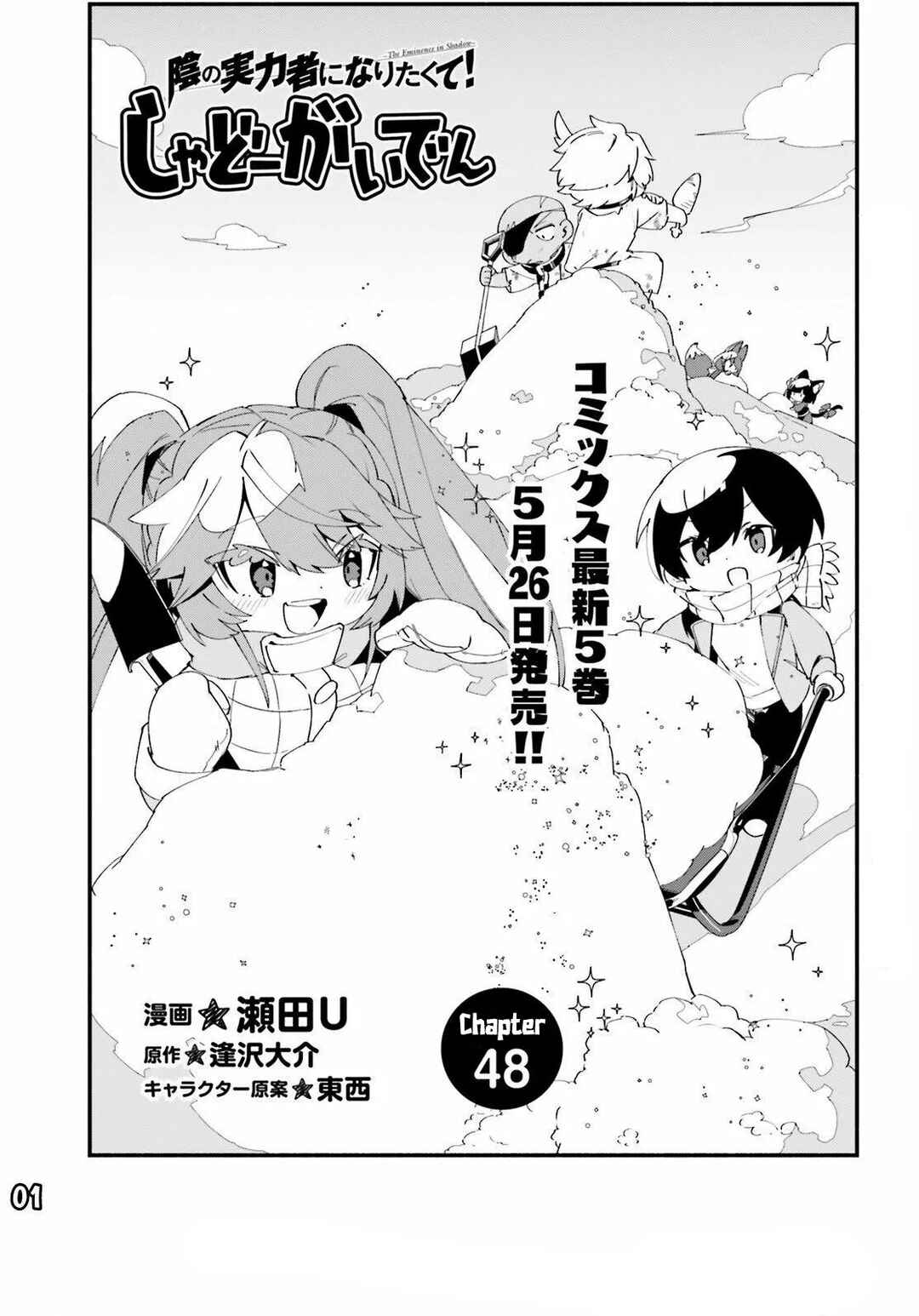 Page 4 Chapter 48 Kage no Jitsuryokusha ni Naritakute! Shadow Gaiden