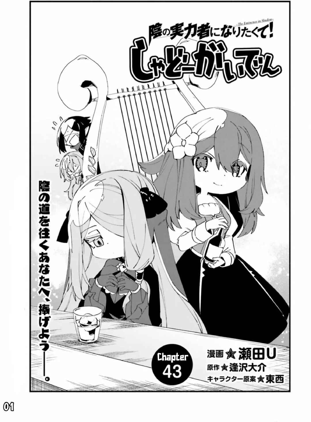 Page 2 Chapter 43 Kage no Jitsuryokusha ni Naritakute! Shadow Gaiden