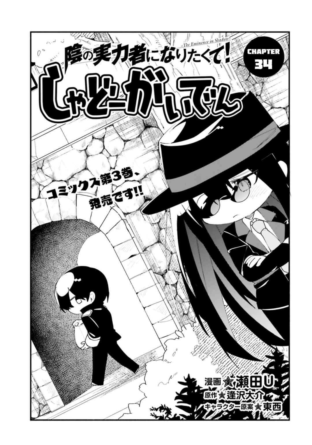 Page 1 Chapter 34 Kage no Jitsuryokusha ni Naritakute! Shadow Gaiden