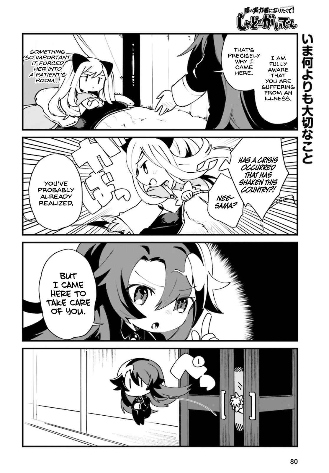 Page 5 Chapter 21 Kage no Jitsuryokusha ni Naritakute! Shadow Gaiden