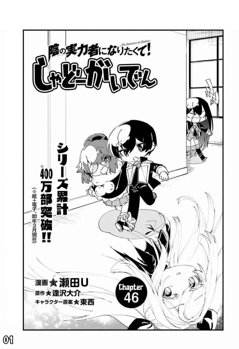 Page 4 Chapter 46 Kage no Jitsuryokusha ni Naritakute! Shadow Gaiden