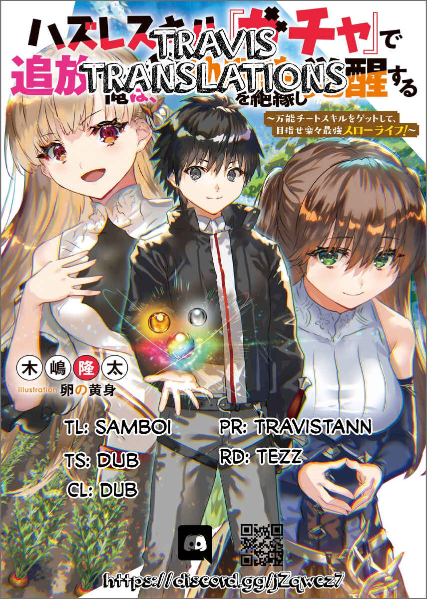 Page 1 Chapter 2.2 Hazure Skill Gacha de Tsuihou Sareta Ore wa, Wagamama Osananajimi wo Zetsuen Shi Kakusei Suru ~Bannou Cheat Skill wo Getto Shite, Mezase Rakuraku Saikyou Slow Life!~