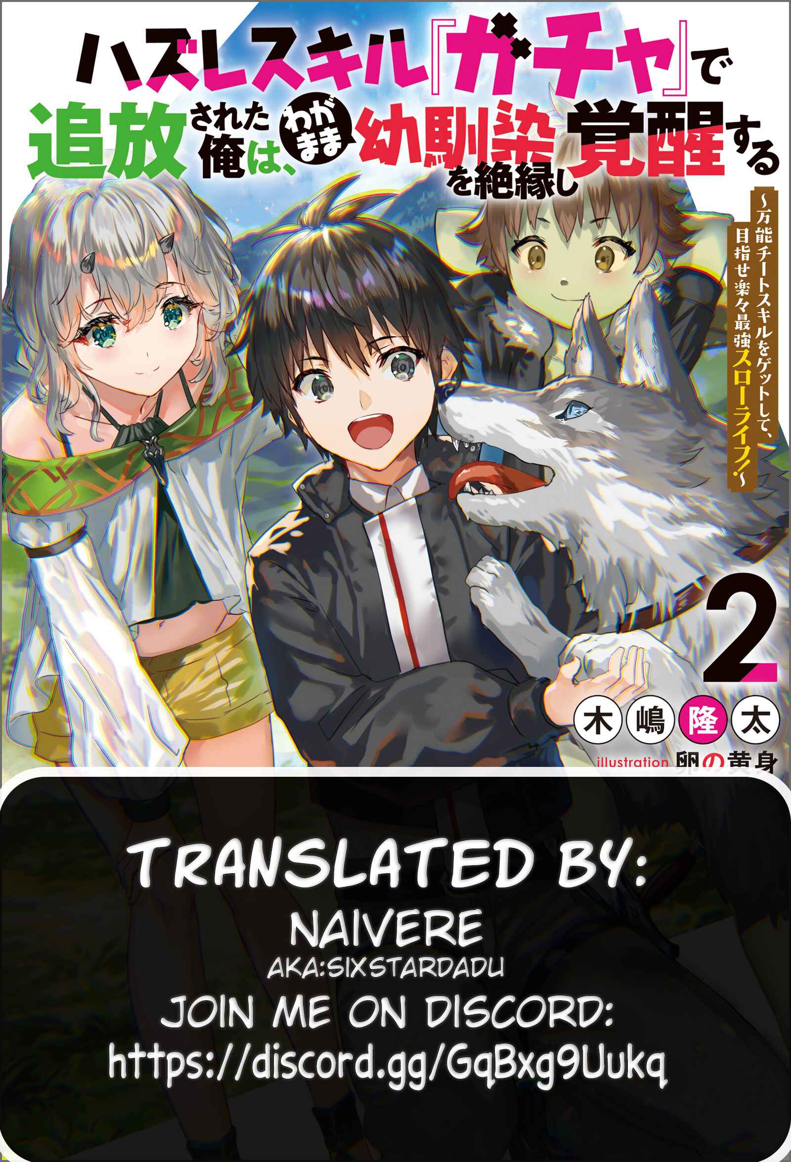 Page 12 Chapter 7.1 Hazure Skill Gacha de Tsuihou Sareta Ore wa, Wagamama Osananajimi wo Zetsuen Shi Kakusei Suru ~Bannou Cheat Skill wo Getto Shite, Mezase Rakuraku Saikyou Slow Life!~