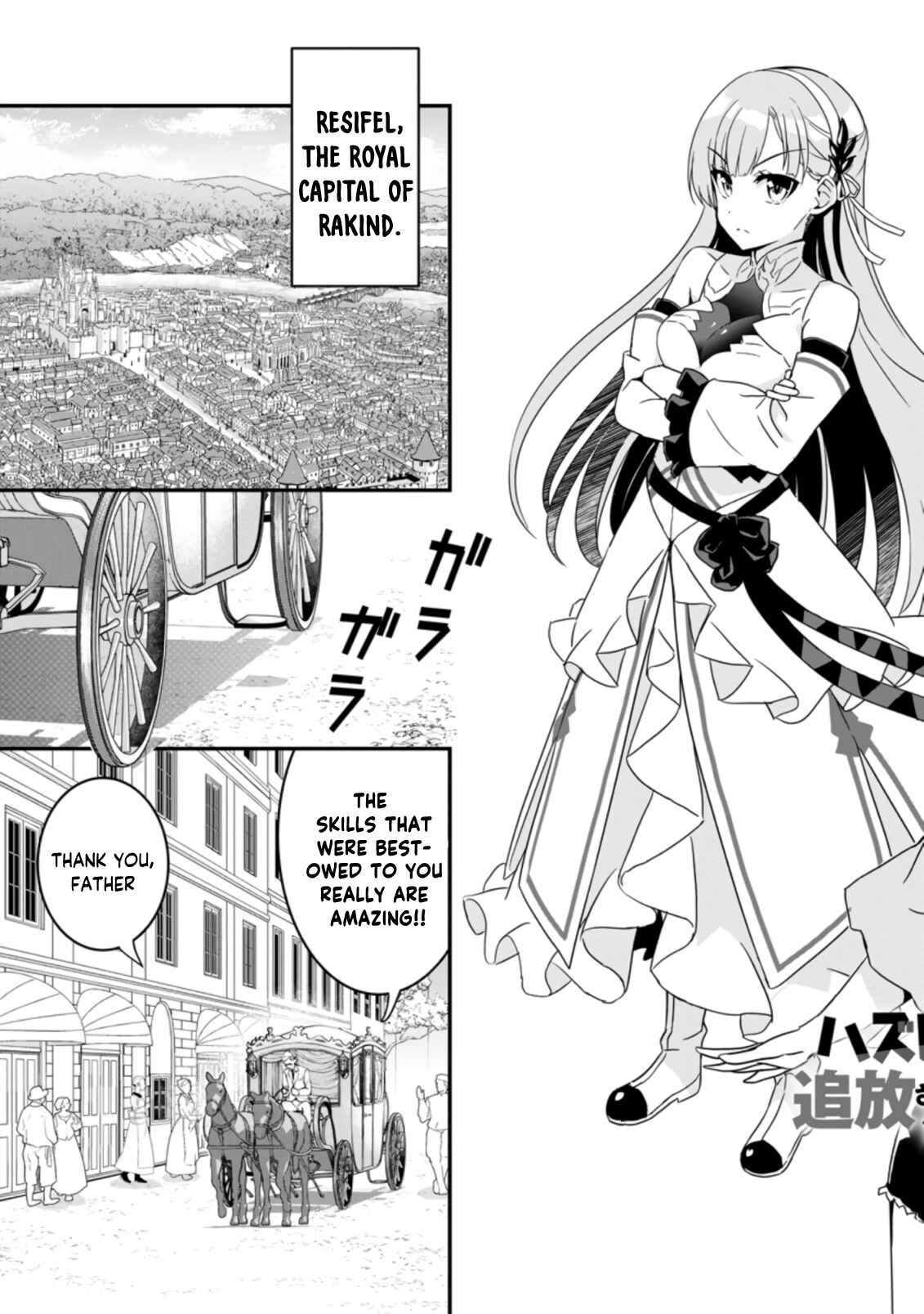Page 3 Chapter 1.1 Hazure Skill Gacha de Tsuihou Sareta Ore wa, Wagamama Osananajimi wo Zetsuen Shi Kakusei Suru ~Bannou Cheat Skill wo Getto Shite, Mezase Rakuraku Saikyou Slow Life!~