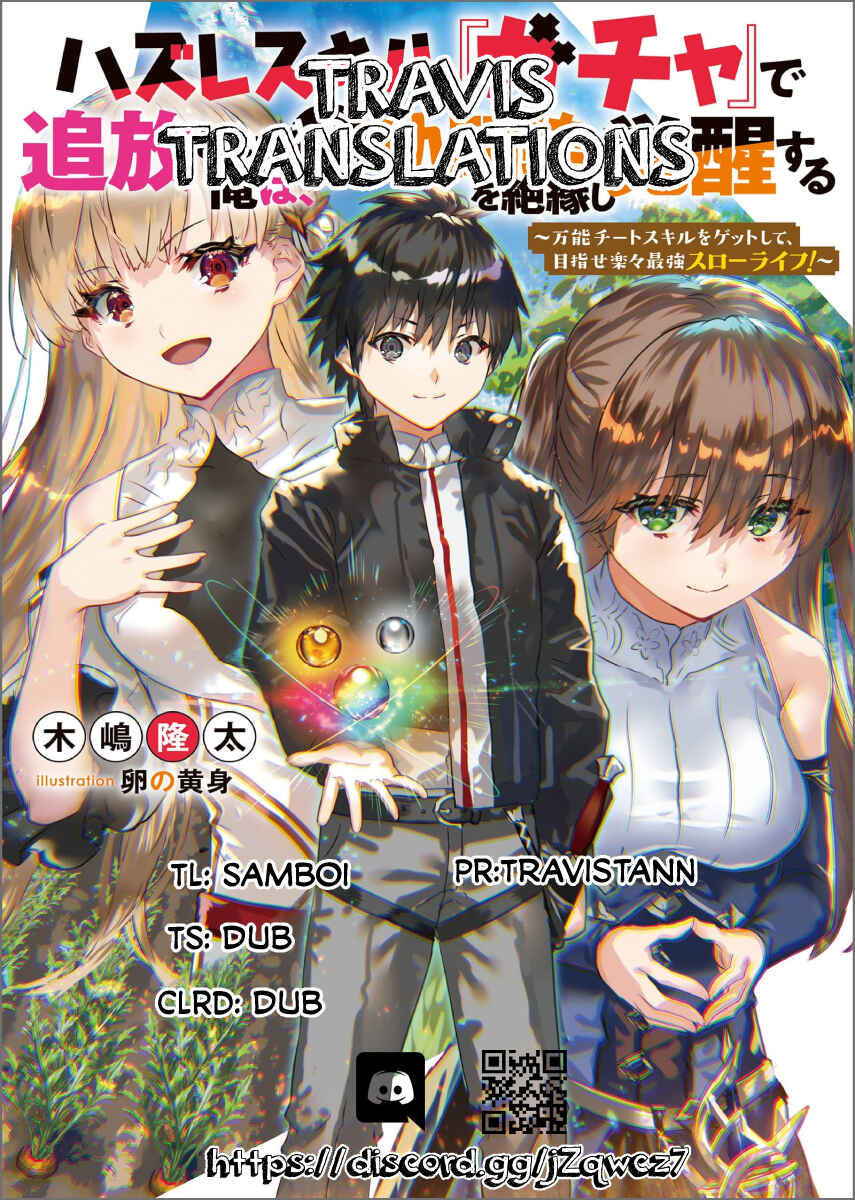 Page 1 Chapter 2.1 Hazure Skill Gacha de Tsuihou Sareta Ore wa, Wagamama Osananajimi wo Zetsuen Shi Kakusei Suru ~Bannou Cheat Skill wo Getto Shite, Mezase Rakuraku Saikyou Slow Life!~