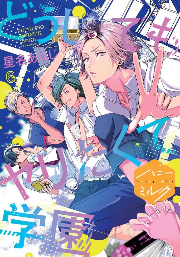 Page 1 Chapter 6 Doushitemo Yaritakute Gakuen