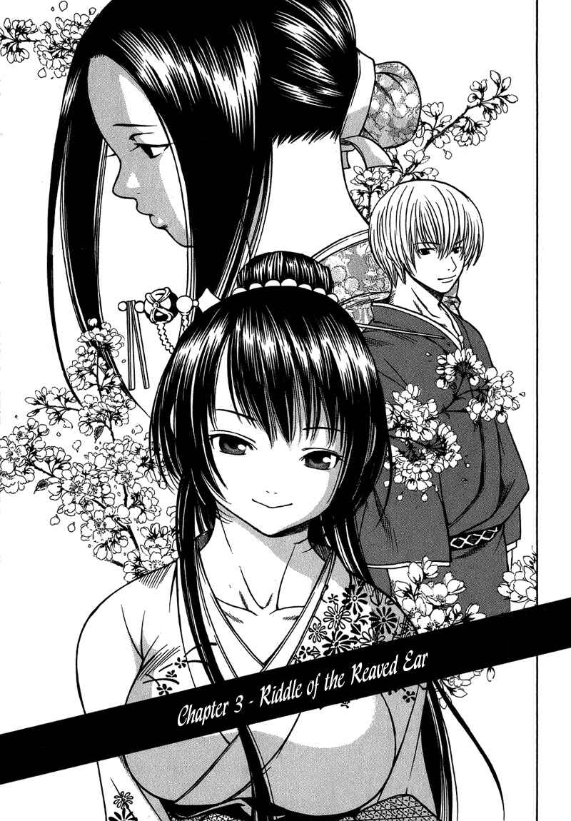 Page 1 Chapter 3 Ateya no Tsubaki