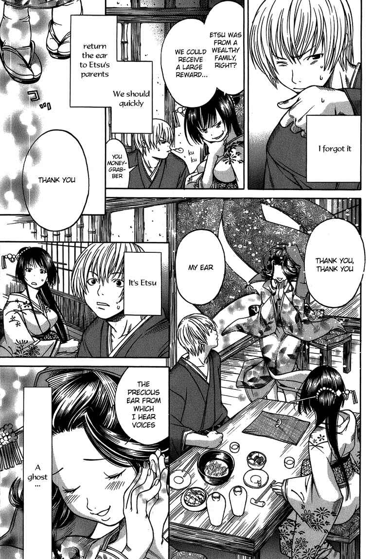 Page 22 Chapter 3 Ateya no Tsubaki
