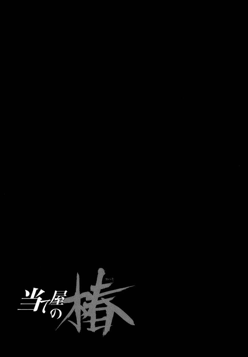 Page 26 Chapter 3 Ateya no Tsubaki
