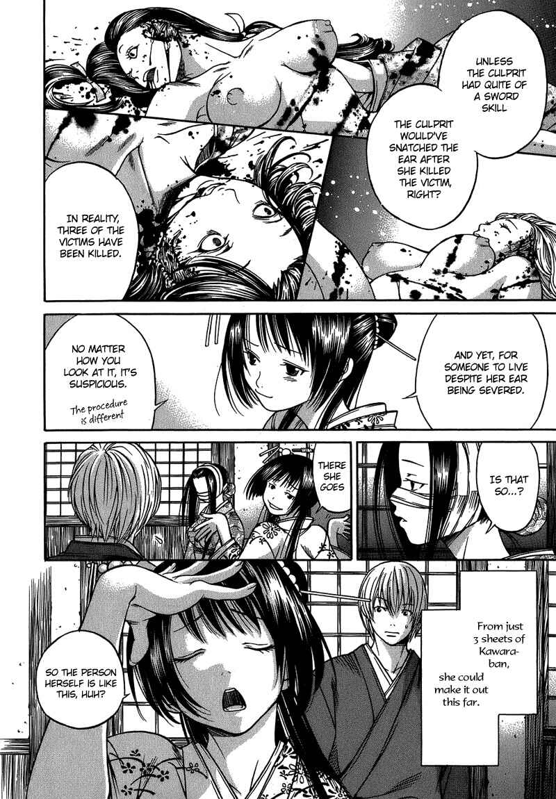 Page 8 Chapter 3 Ateya no Tsubaki