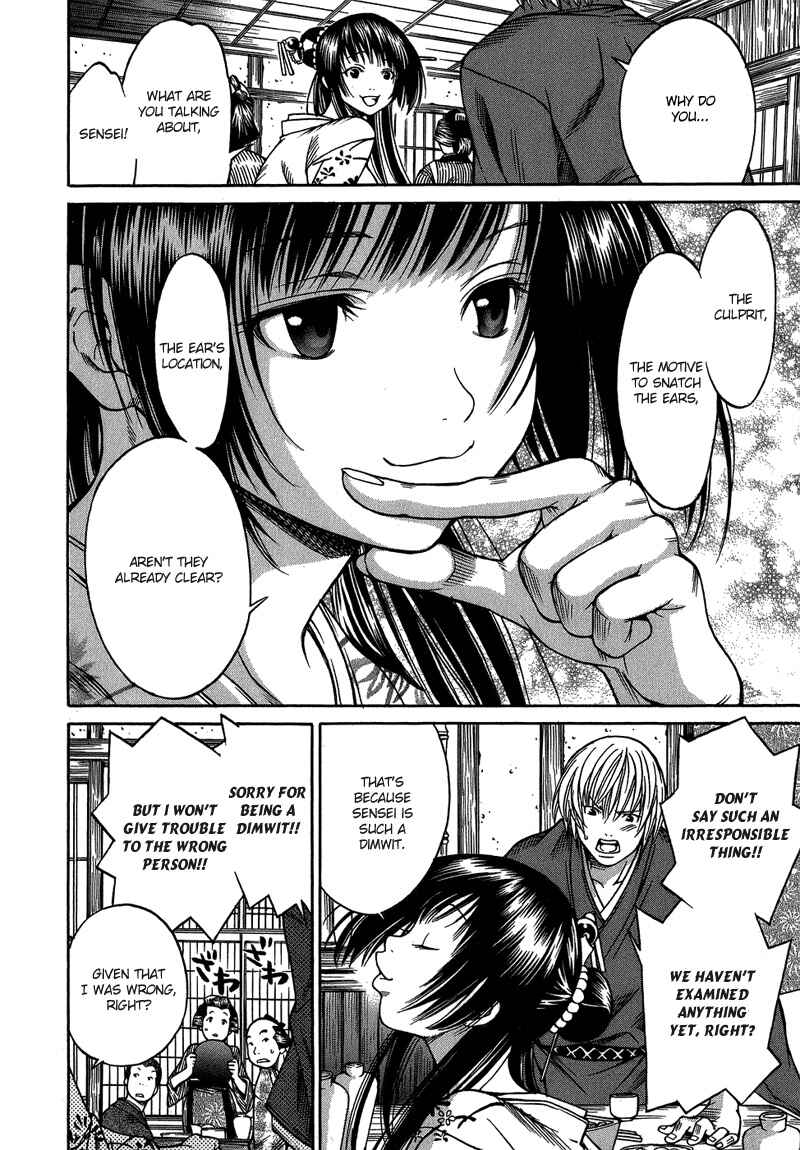 Page 13 Chapter 2 Ateya no Tsubaki