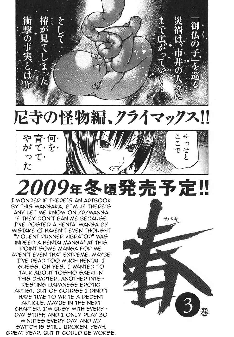 Page 23 Chapter 17 Ateya no Tsubaki