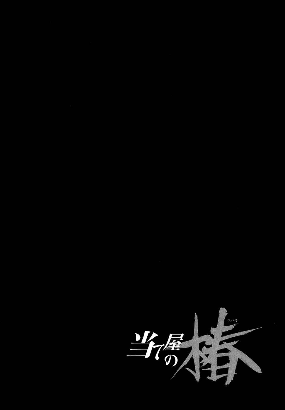Page 1 Chapter 12 Ateya no Tsubaki