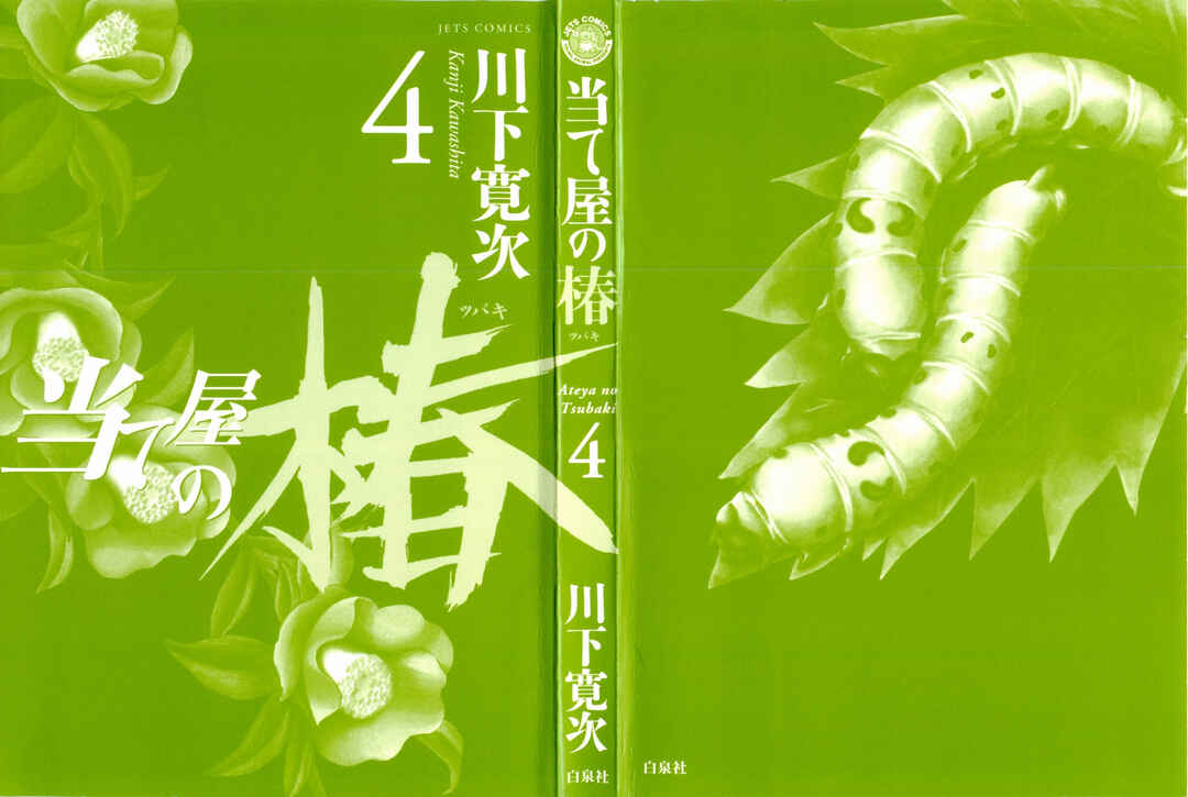 Page 3 Chapter 27 Ateya no Tsubaki
