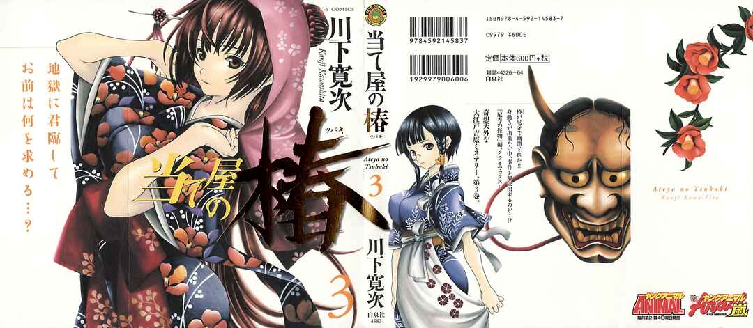 Page 1 Chapter 18 Ateya no Tsubaki