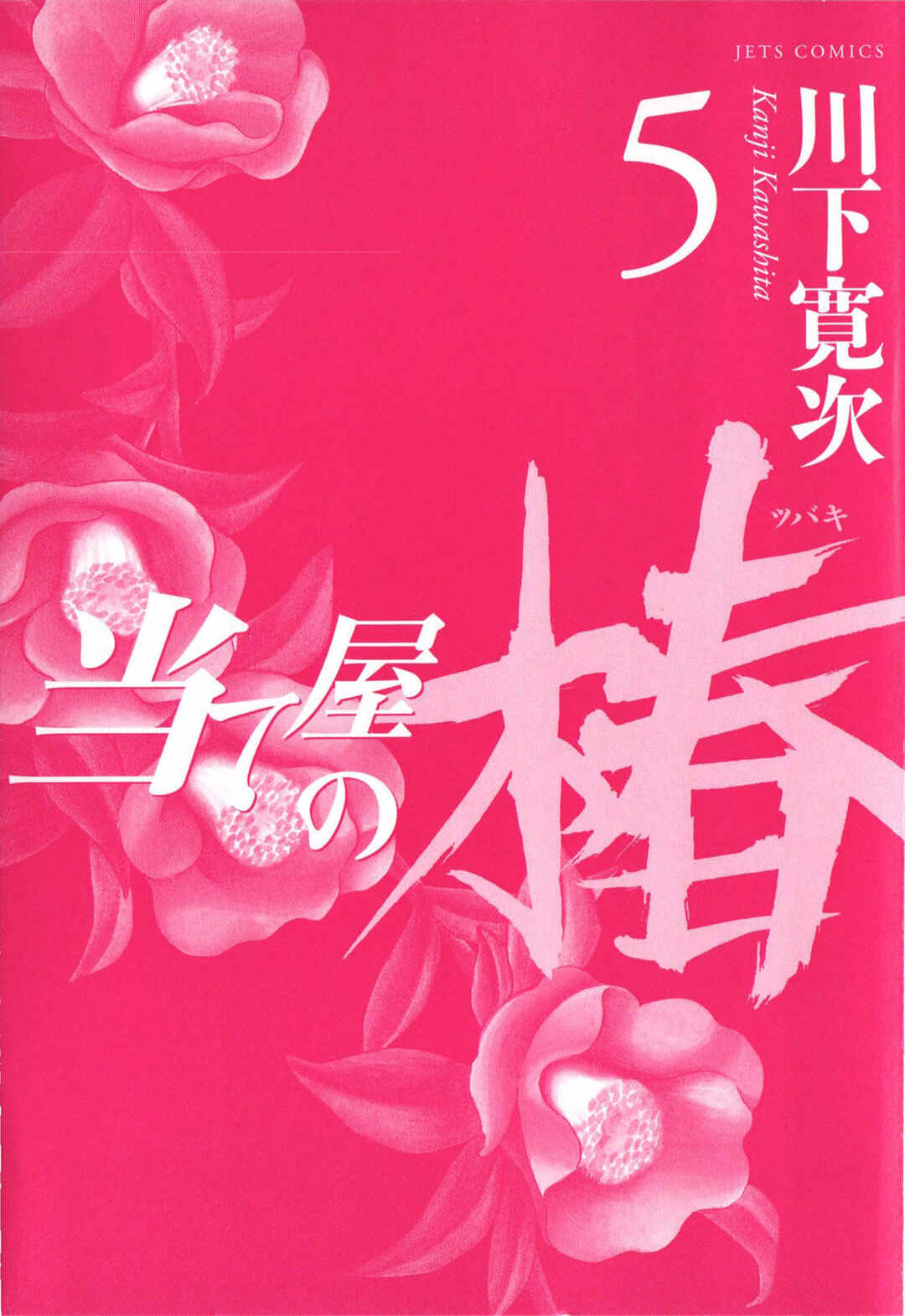 Page 3 Chapter 37 Ateya no Tsubaki