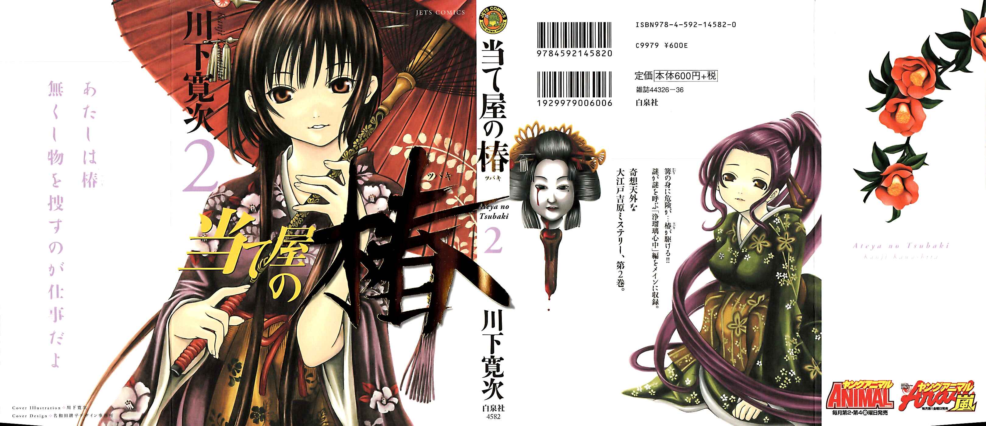 Page 1 Chapter 9 Ateya no Tsubaki