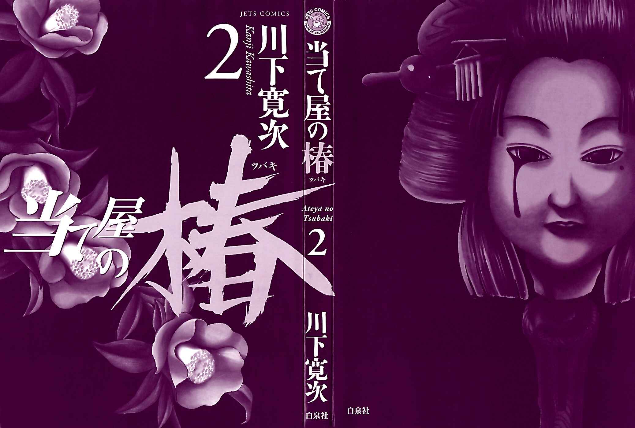 Page 2 Chapter 9 Ateya no Tsubaki