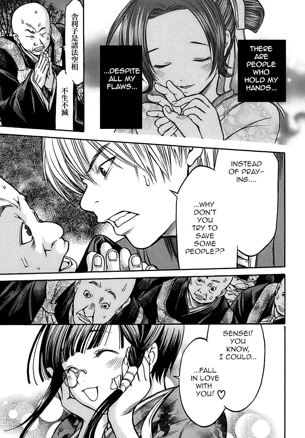 Page 17 Chapter 22 Ateya no Tsubaki