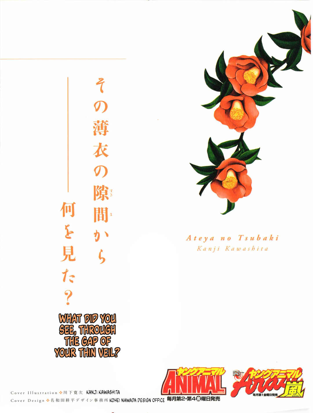 Page 3 Chapter 46 Ateya no Tsubaki