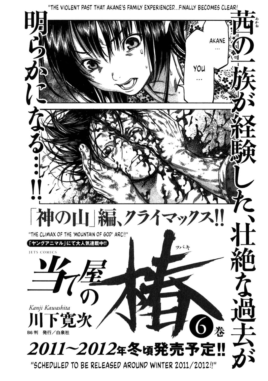 Page 21 Chapter 45 Ateya no Tsubaki