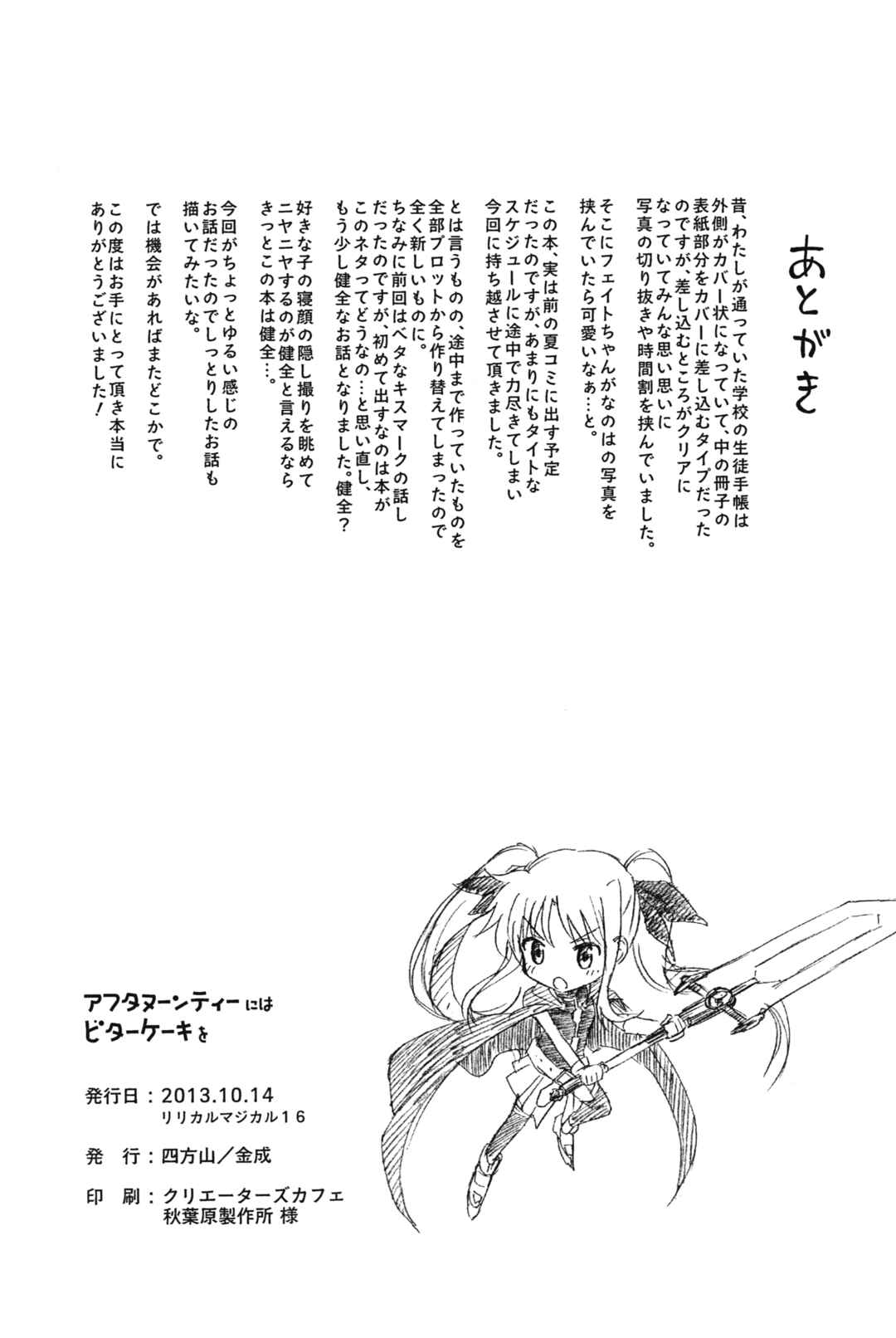 Page 18 Chapter Unknown_7487 Mahou Shoujo Lyrical Nanoha - Afternoon Tea ni wa Bitter Cake o (doujinshi)