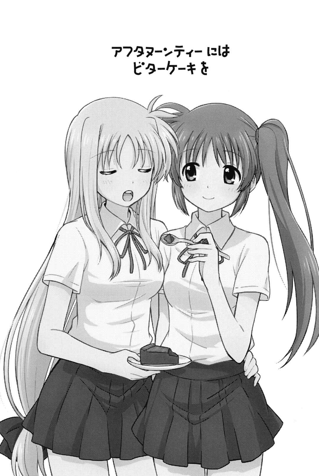 Page 3 Chapter Unknown_7487 Mahou Shoujo Lyrical Nanoha - Afternoon Tea ni wa Bitter Cake o (doujinshi)