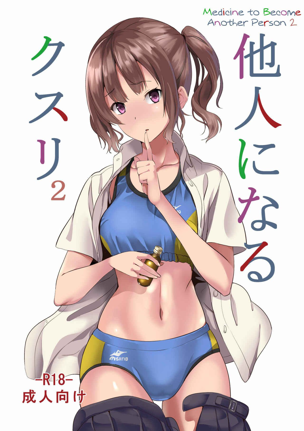 Page 1 Chapter 2 Tanin ni Naru Kusuri