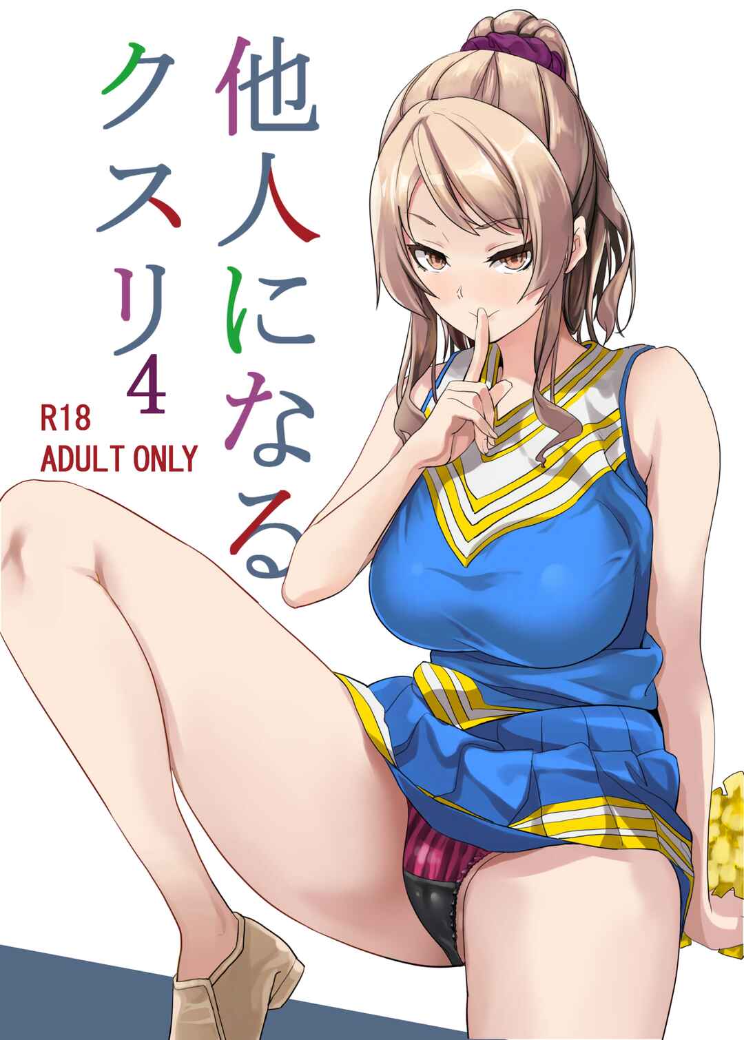 Page 1 Chapter 4 Tanin ni Naru Kusuri