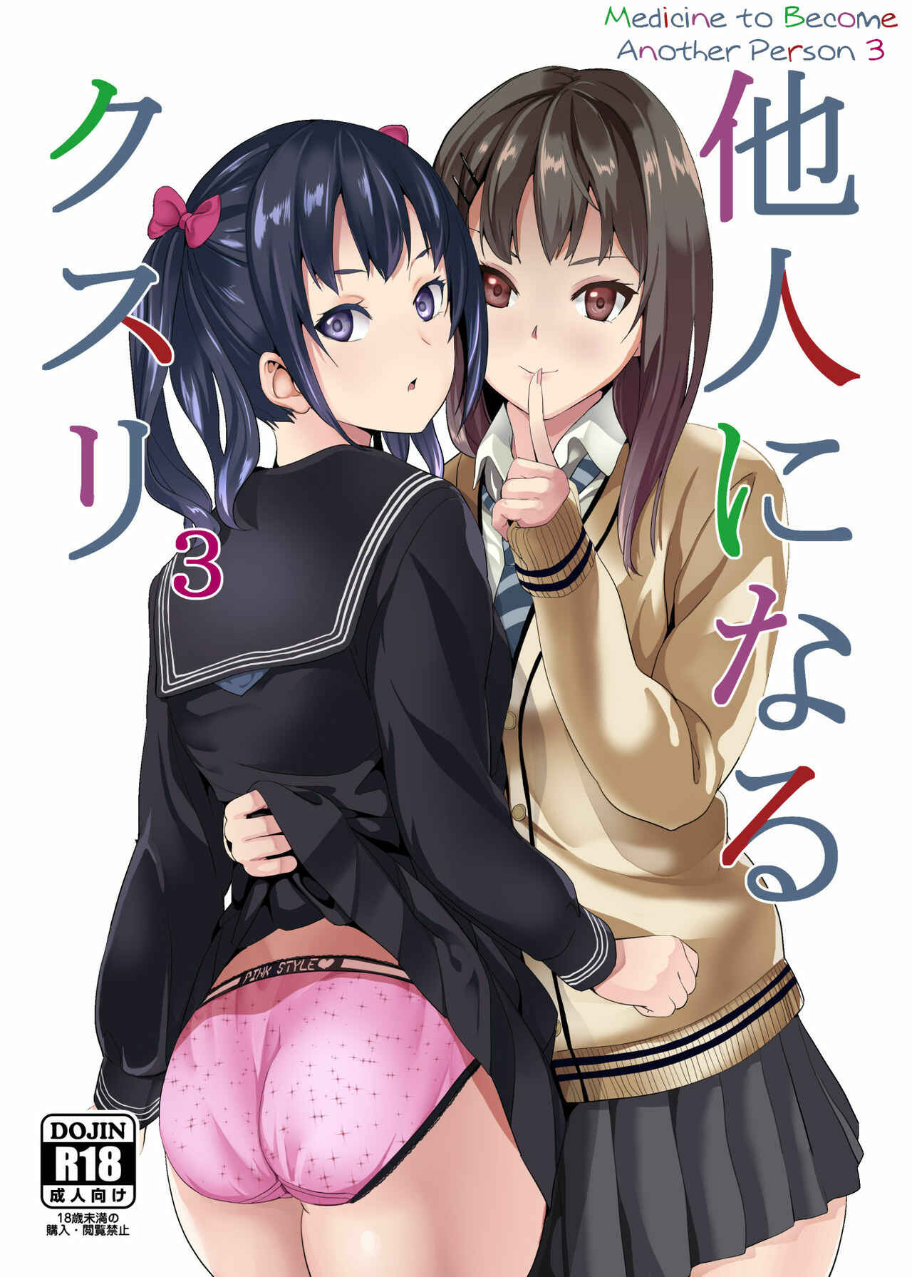 Page 1 Chapter 3 Tanin ni Naru Kusuri
