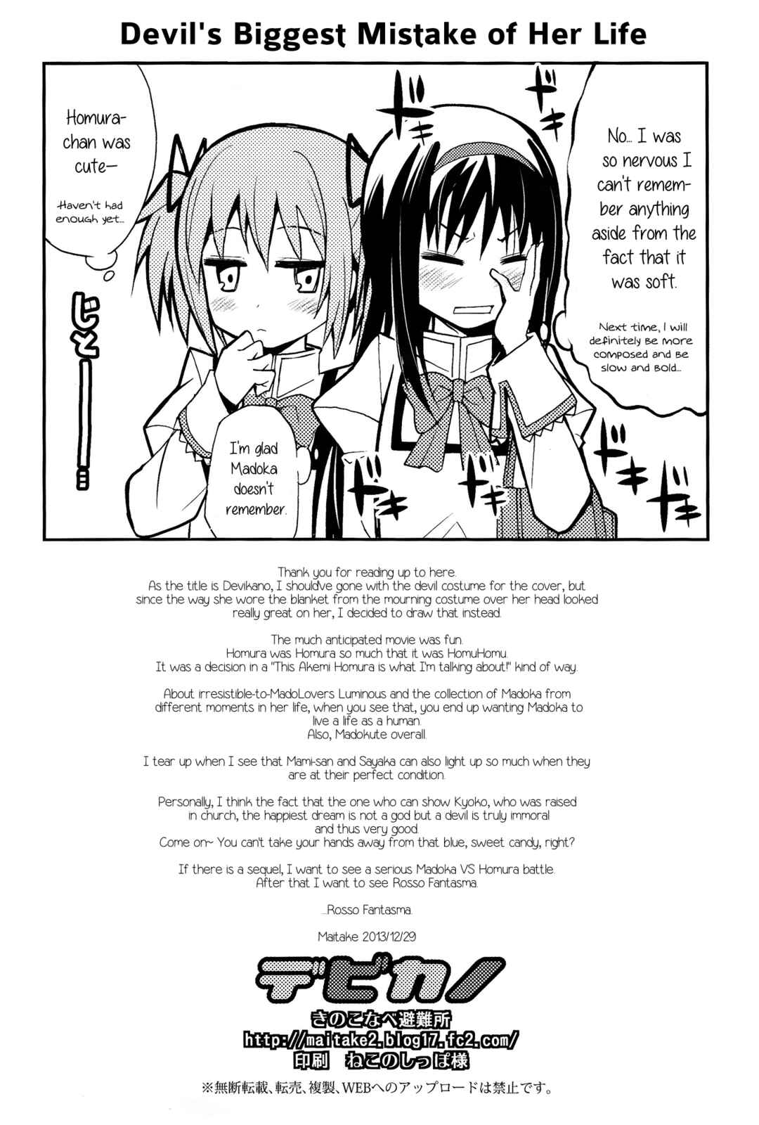 Page 33 Chapter Unknown_b216 Mahou Shoujo Madoka★Magica - Debikano (Doujinshi)