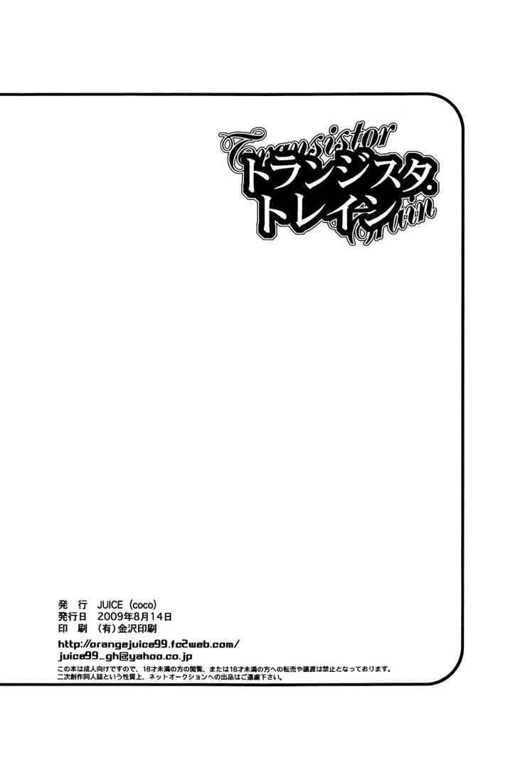 Page 34 Chapter Unknown_81ec Gintama - Transistor Train (Doujinshi)