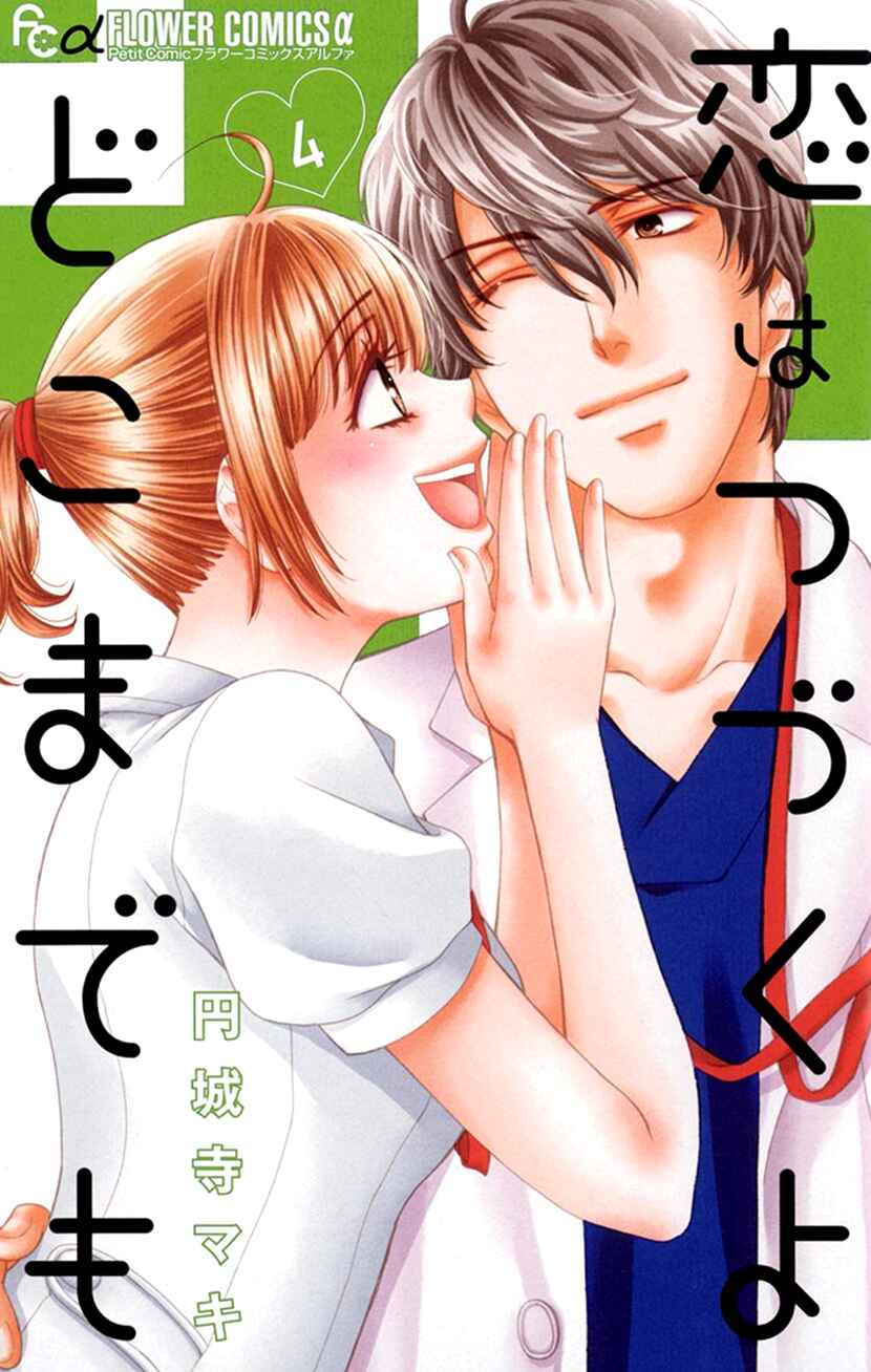 Page 1 Chapter 16 An Incurable Case of Love