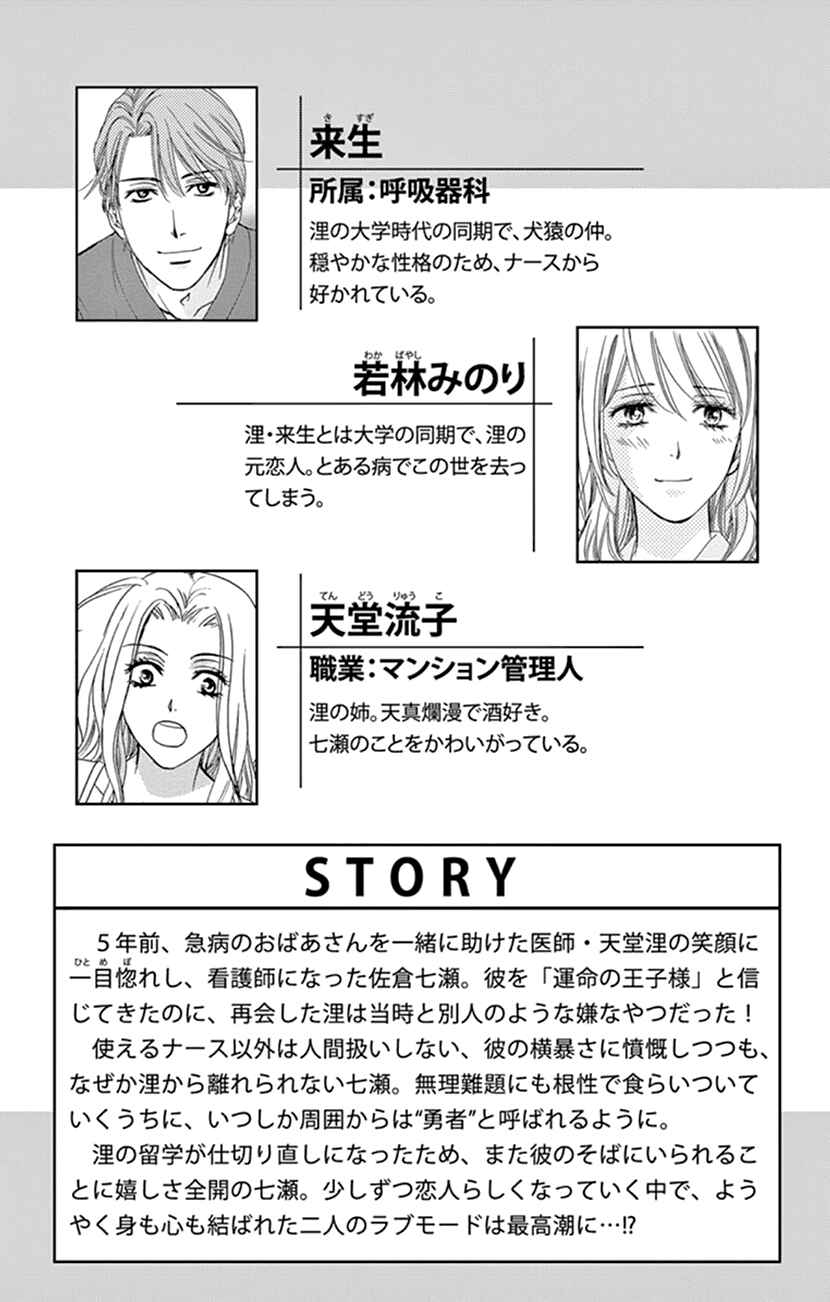 Page 4 Chapter 21 An Incurable Case of Love