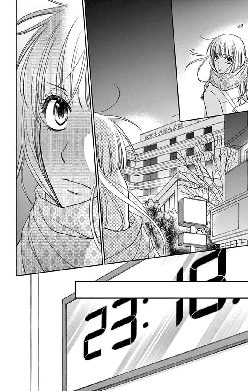Page 23 Chapter 35.2 An Incurable Case of Love
