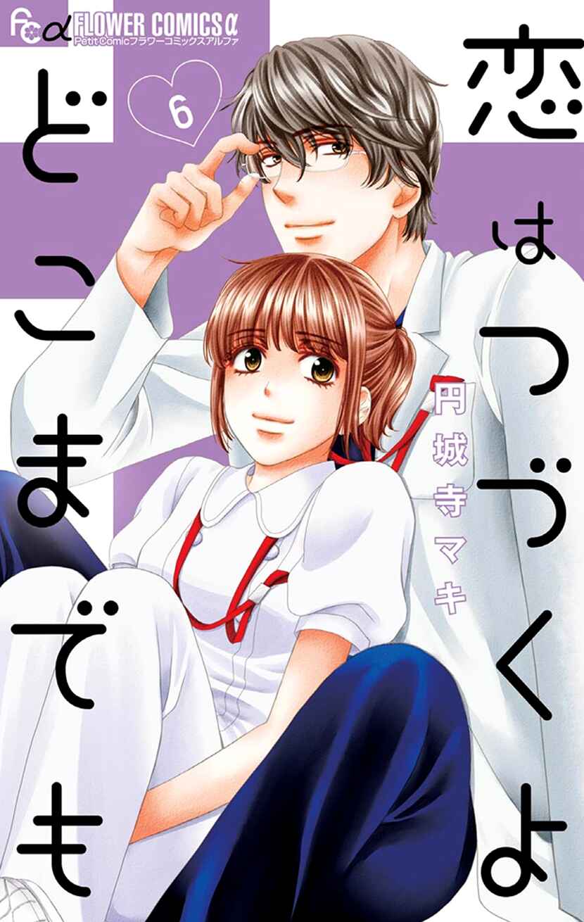 Page 1 Chapter 26 An Incurable Case of Love