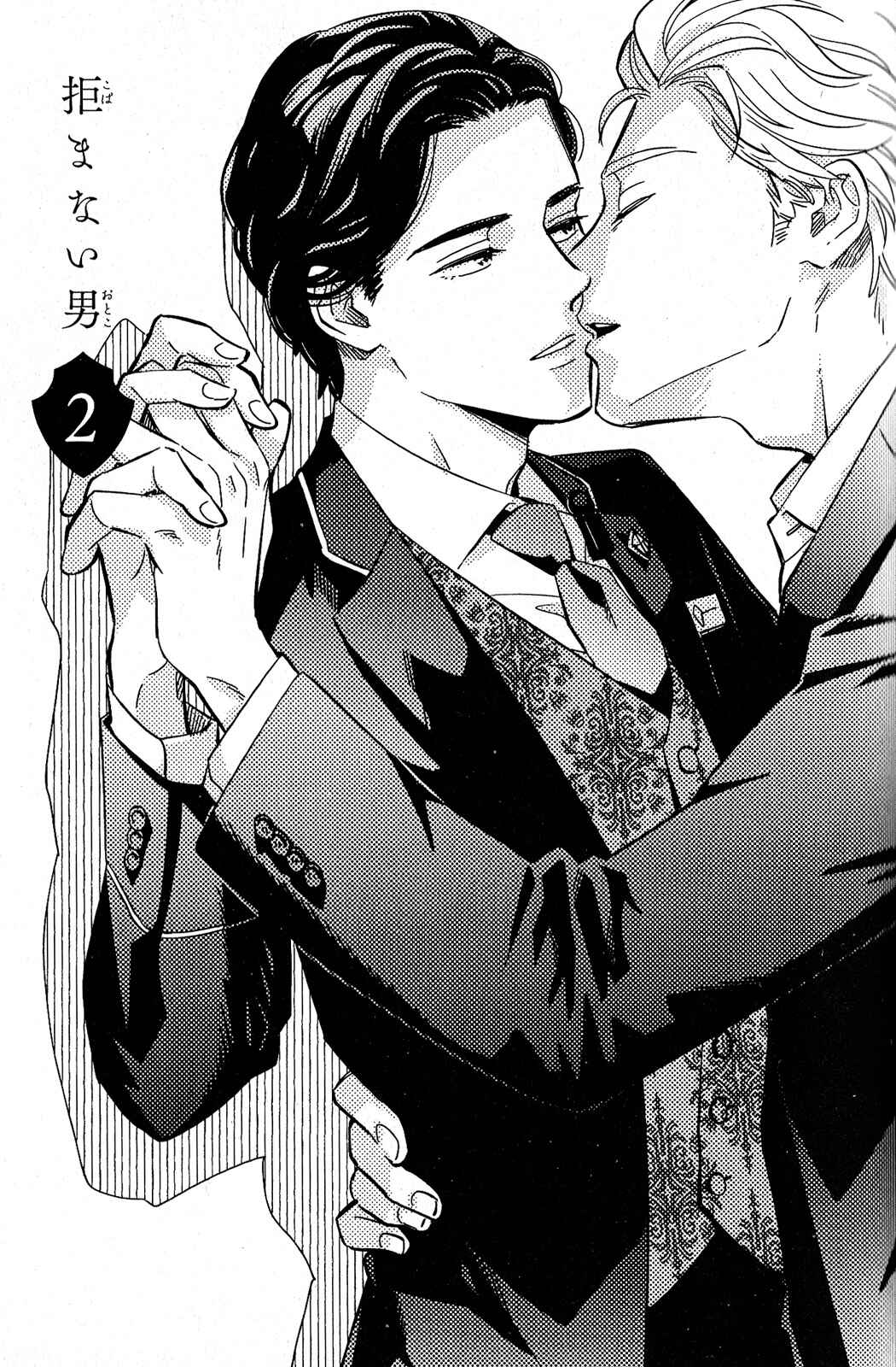 Page 1 Chapter 2 Kobamanai Otoko