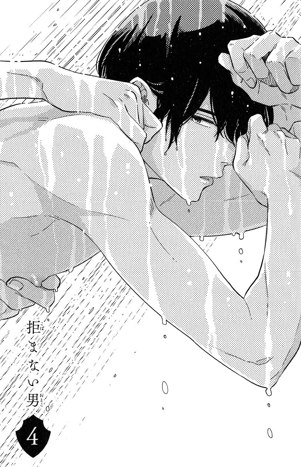 Page 1 Chapter 4 Kobamanai Otoko
