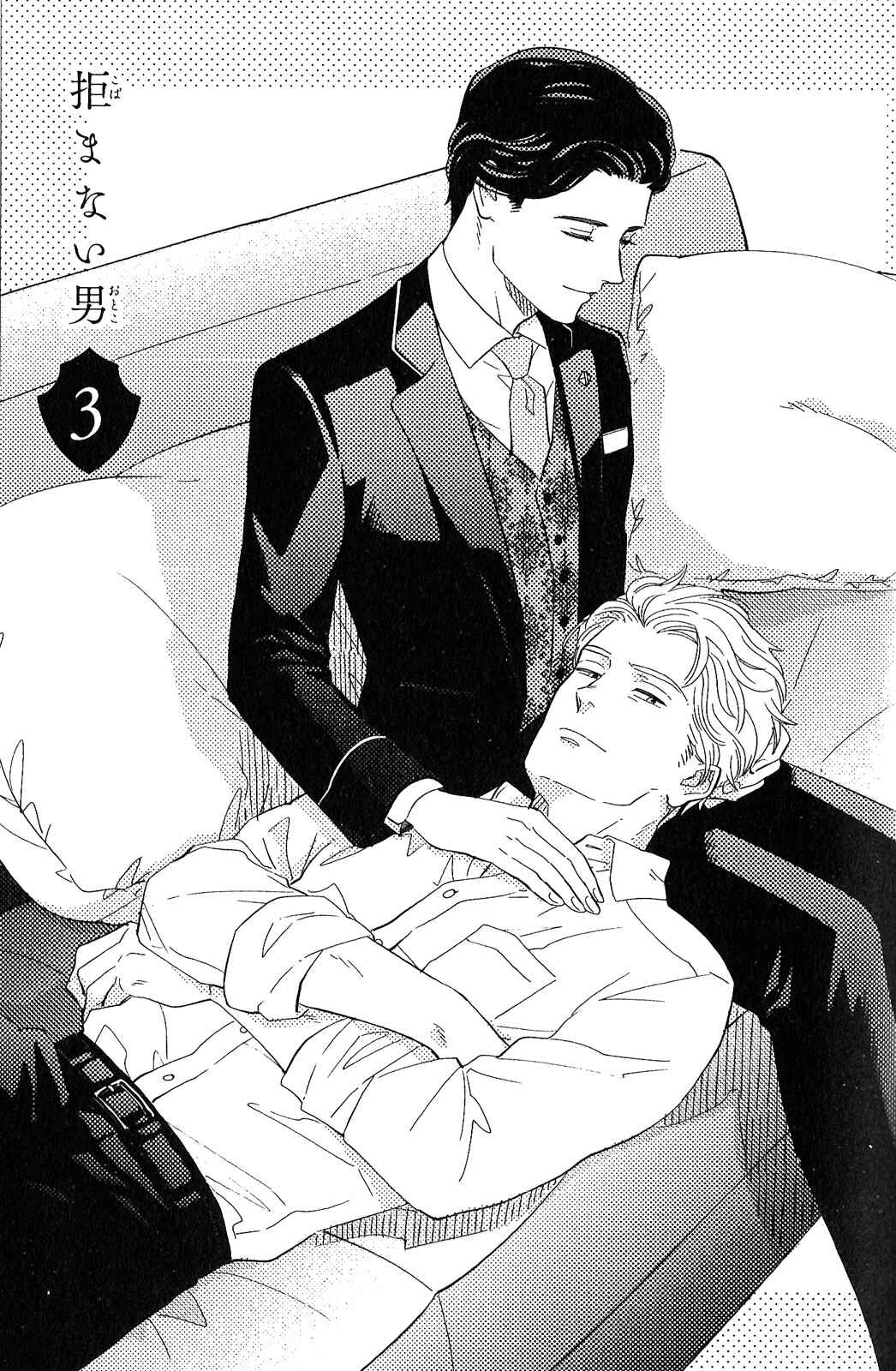 Page 1 Chapter 3 Kobamanai Otoko