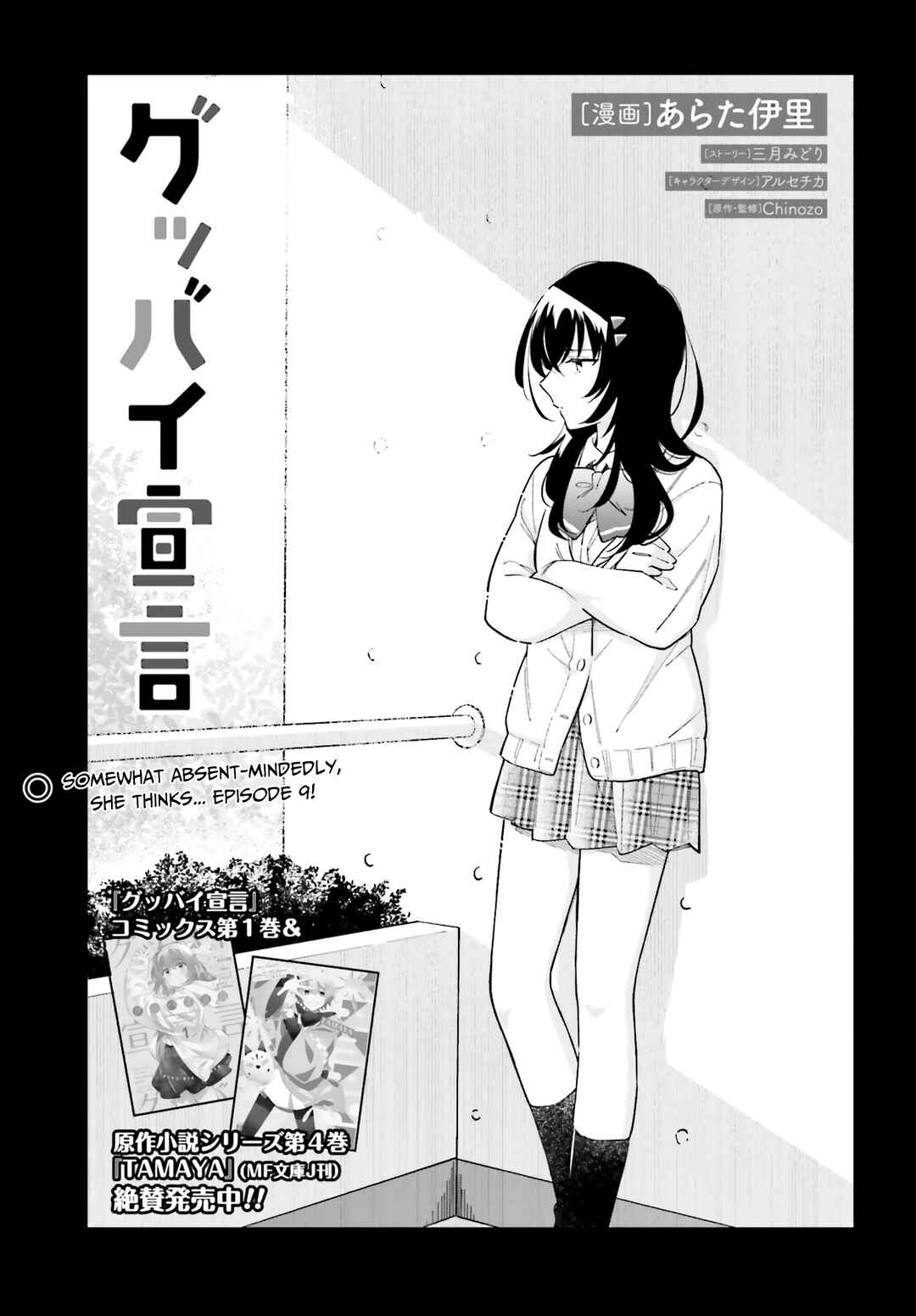 Page 1 Chapter 9 Goodbye Declaration