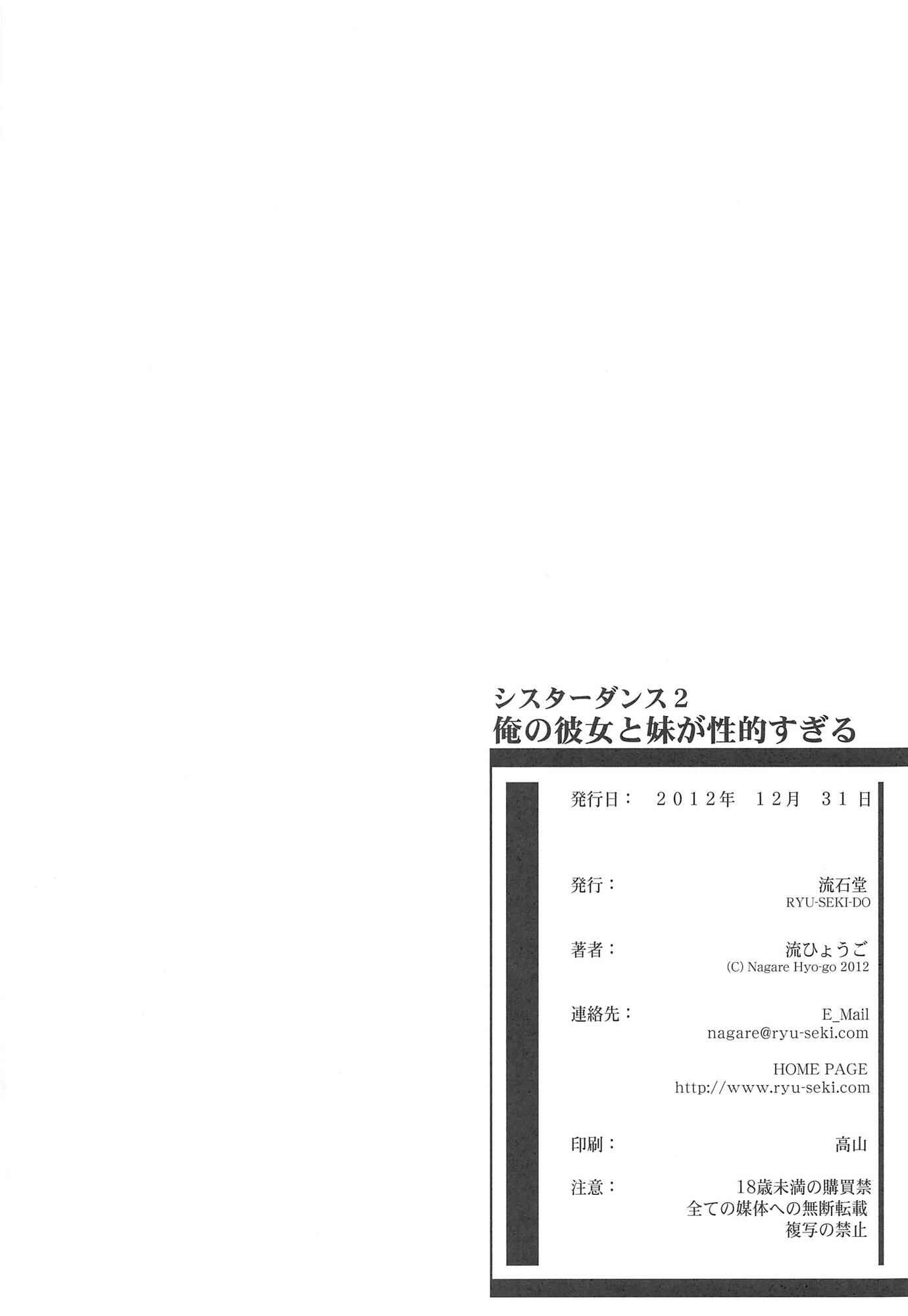 Page 25 Chapter 2 Sword Art Online - Sister Dance