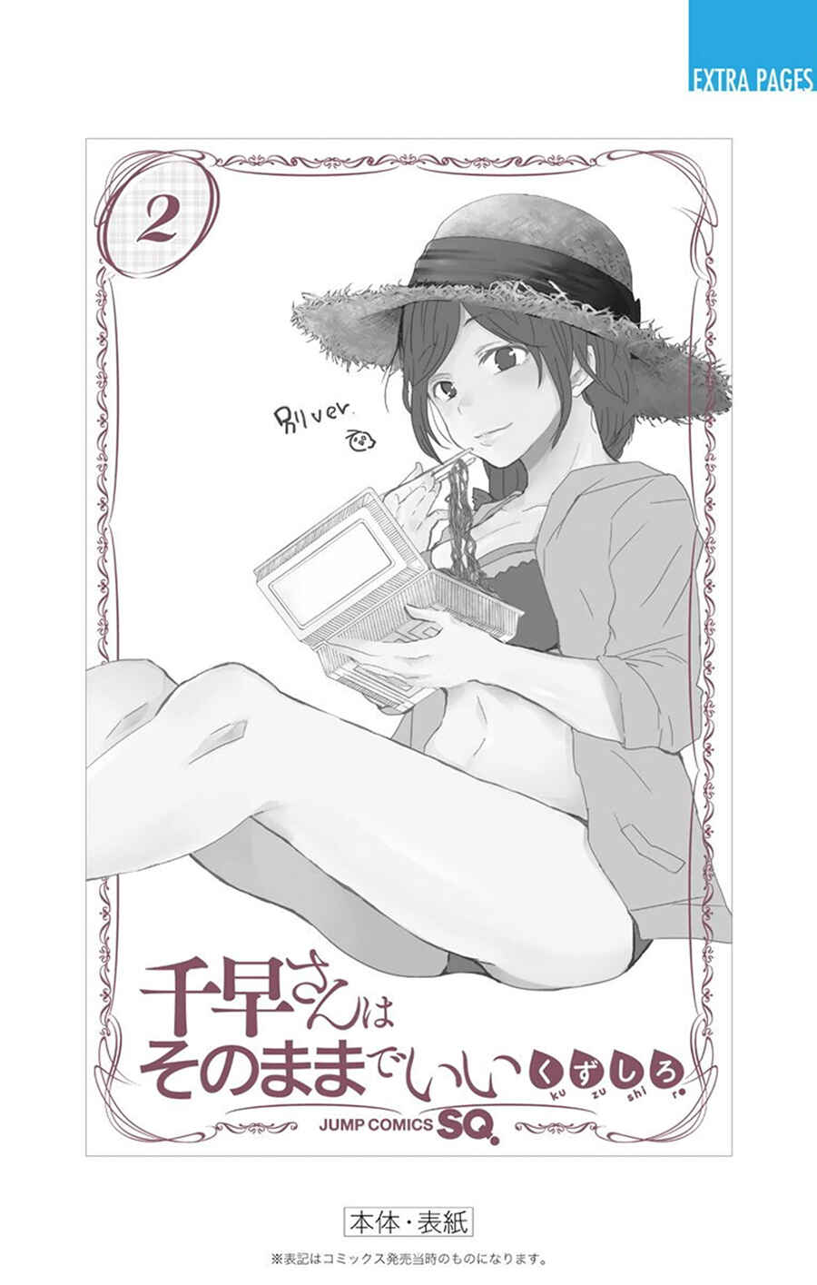 Page 14 Chapter 32 Chihaya-sans Fine that Way
