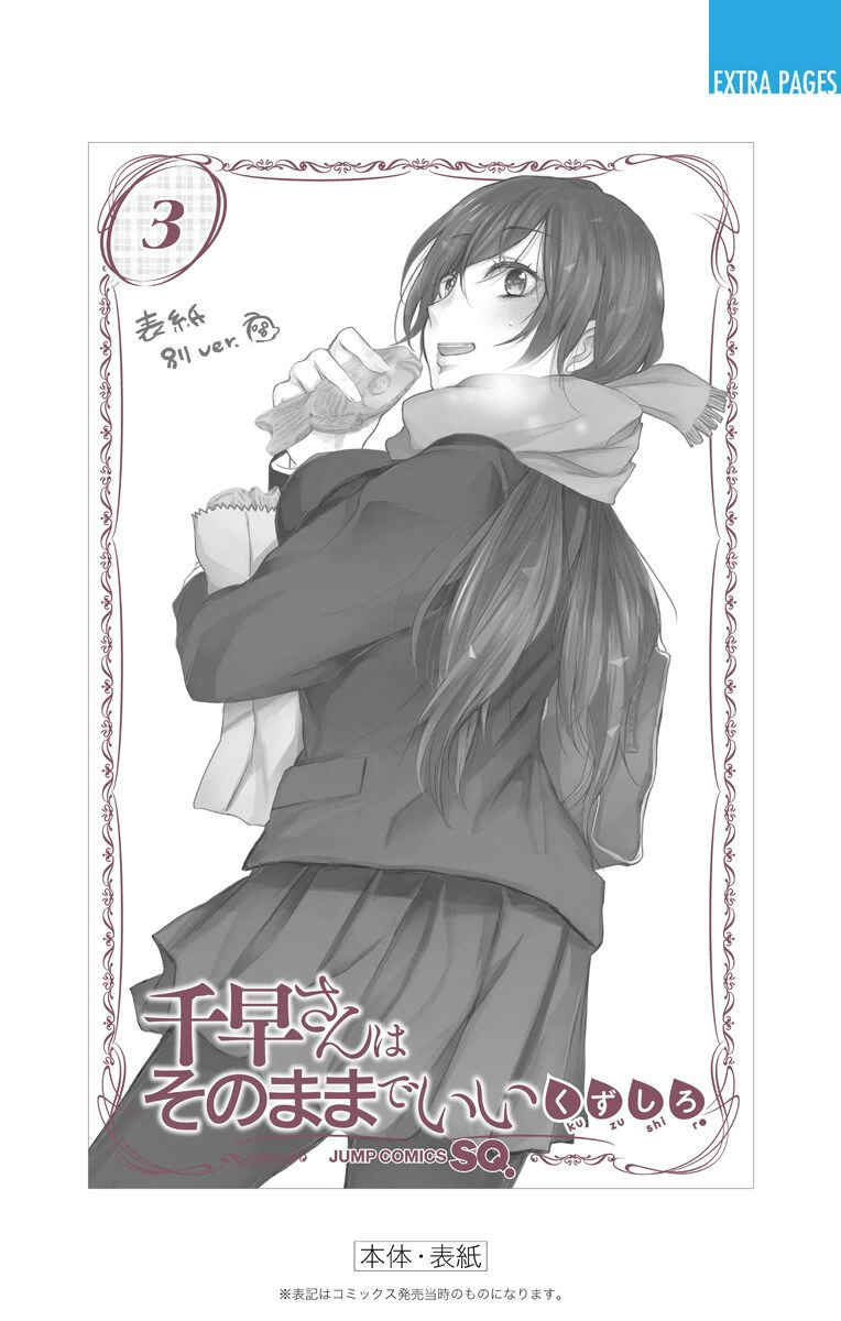 Page 15 Chapter 50 Chihaya-sans Fine that Way