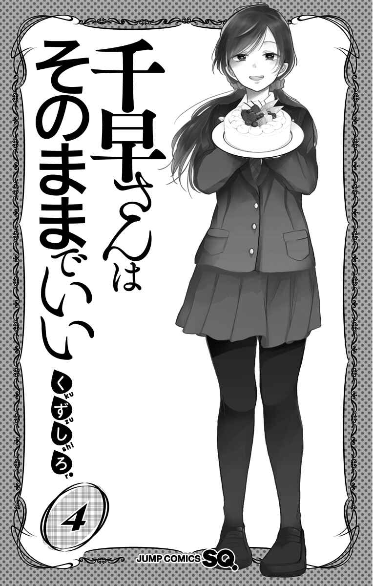 Page 5 Chapter 69 Chihaya-sans Fine that Way