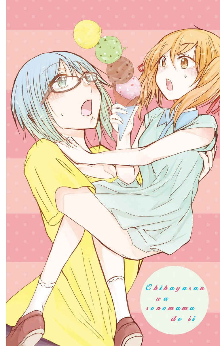 Page 4 Chapter 33 Chihaya-sans Fine that Way