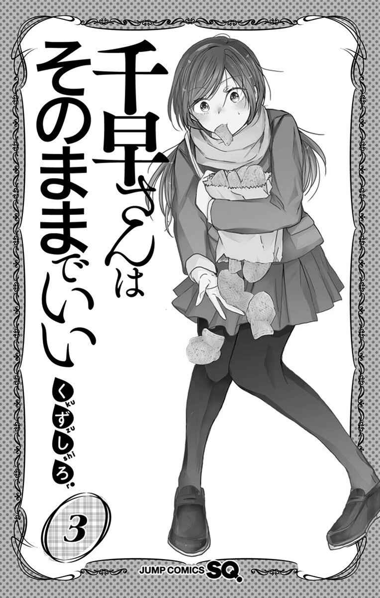 Page 5 Chapter 33 Chihaya-sans Fine that Way