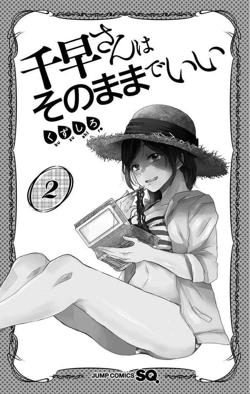 Page 5 Chapter 18 Chihaya-sans Fine that Way