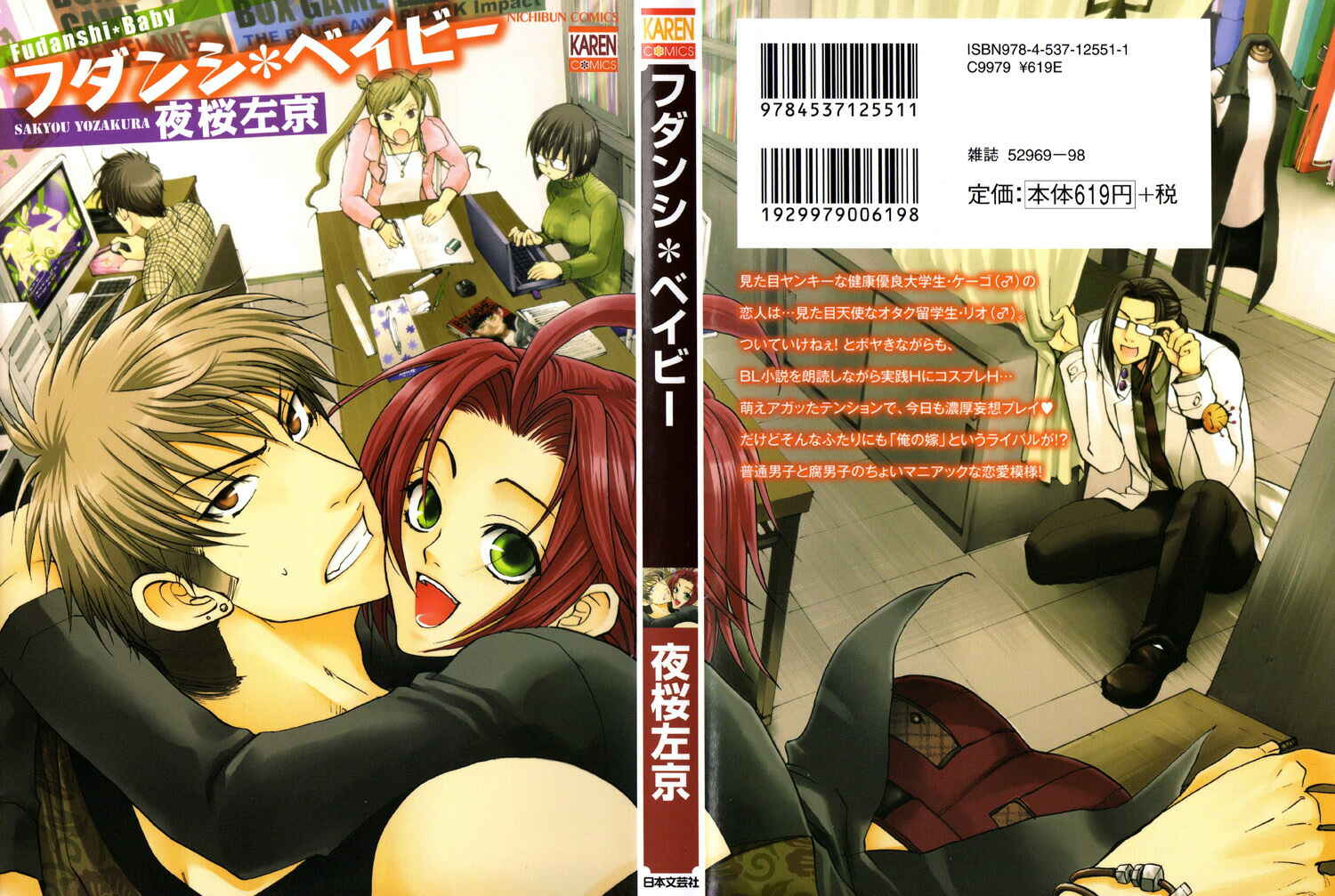 Page 3 Chapter 2 Fudanshi Baby