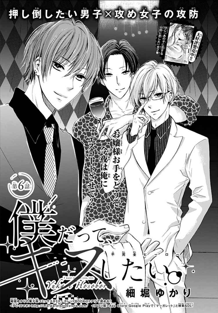 Page 5 Chapter 6 Boku Datte, Kiss Shitai