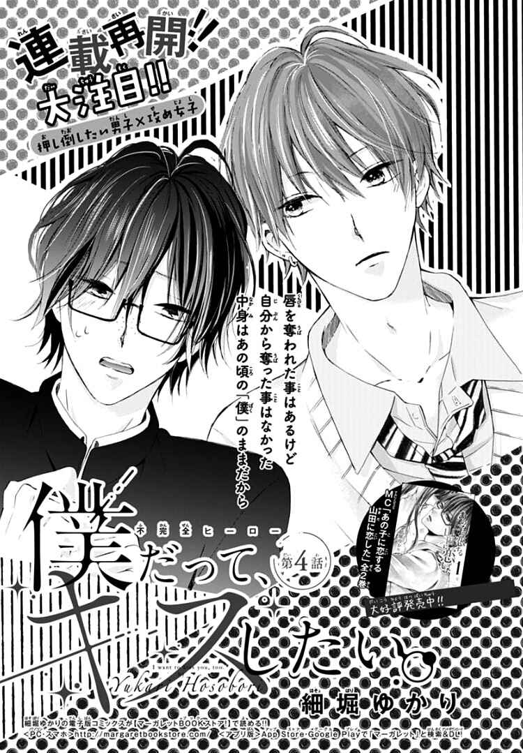 Page 5 Chapter 4 Boku Datte, Kiss Shitai